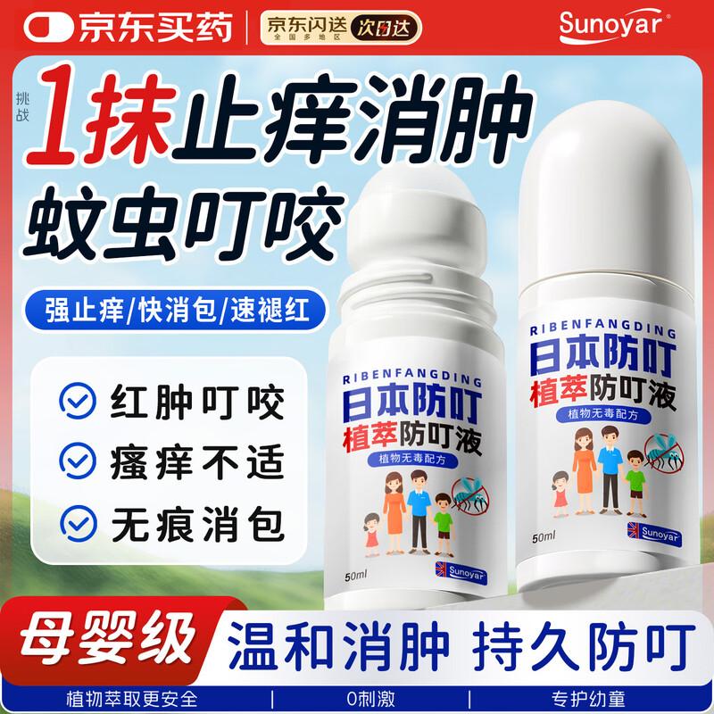 Sunoyar Pediatric Mosquito Bite Relief Cream Standard