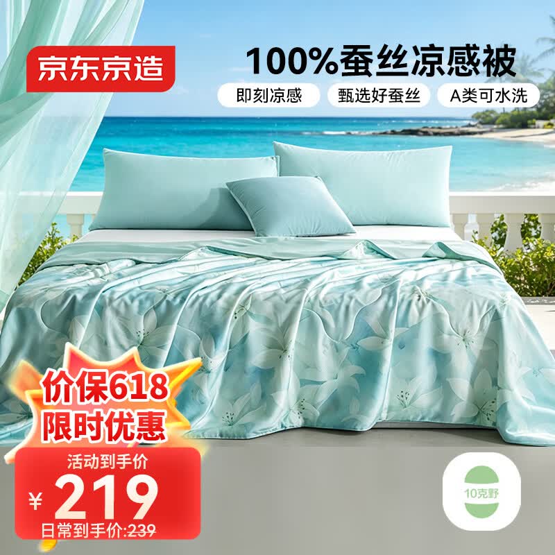 Jingdong Zhizao 100% Tussah Silk Washable Cooling Quilt 200x230cm