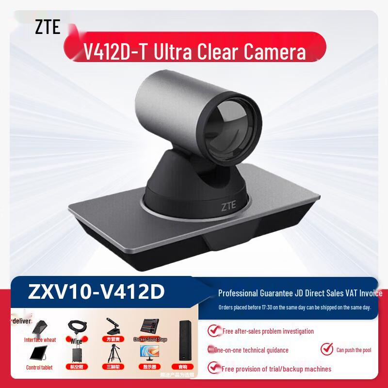 ZTE ZXV10 Video Conferencing Solutions (CN version)
