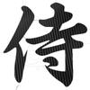 Design of Cool Kanji Kanji Attendant Samurai Car Sticker Motorcycle Stickers for Window Bumper Motorcycle Decorative Vinyl Decal
