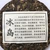 2015 Shuangjiang Mengku Wild Icelandic Puerh Tea Raw Tea Seventh Cake 357g