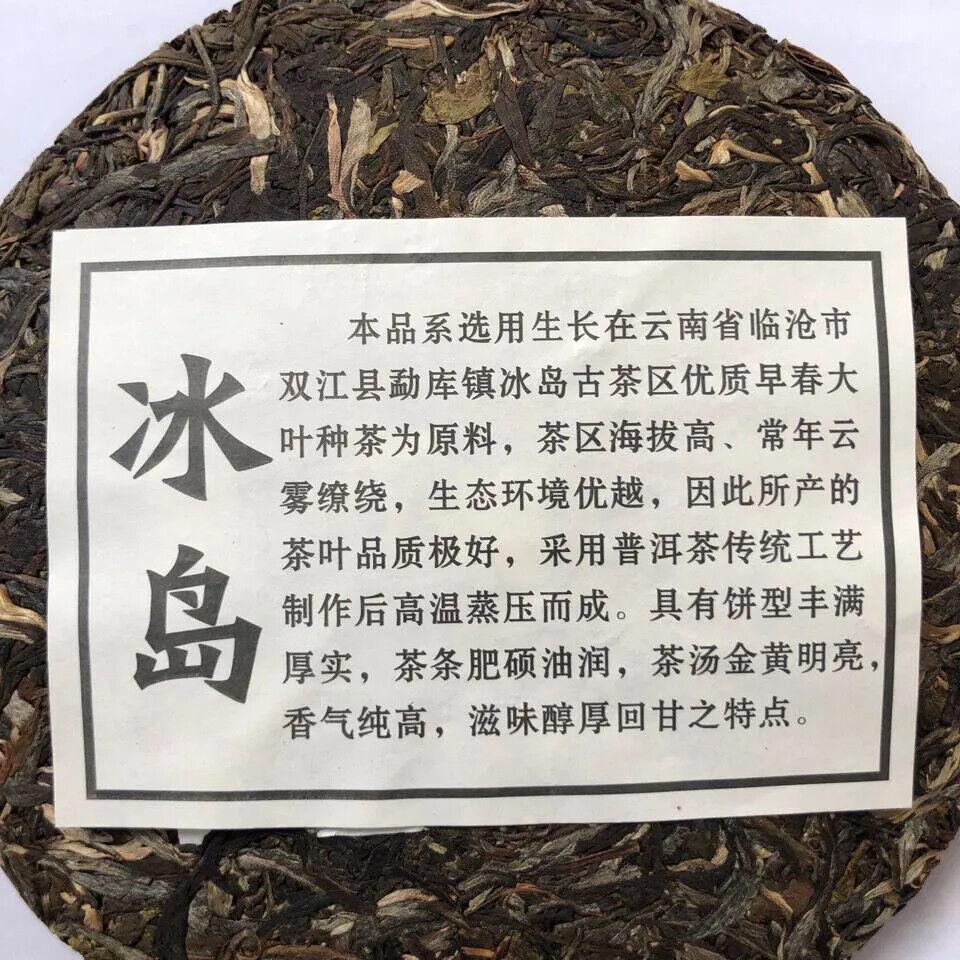 2015 Shuangjiang Mengku Wild Icelandic Puerh Tea Raw Tea Seventh Cake 357g