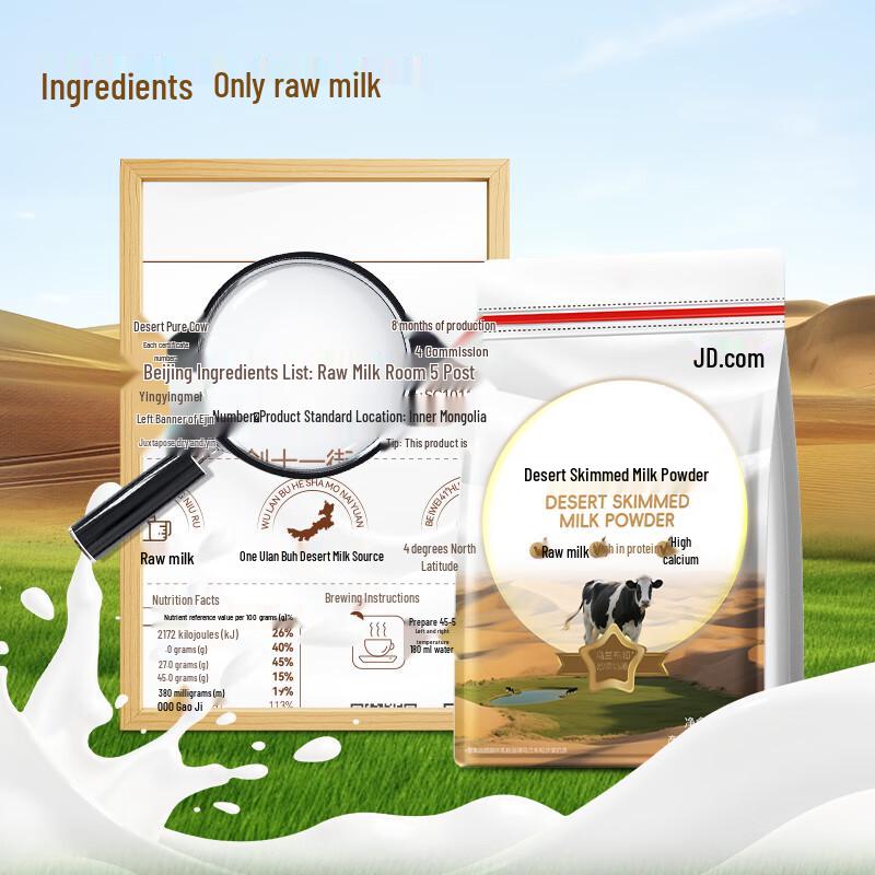 Jingdong Skim Milk Powder