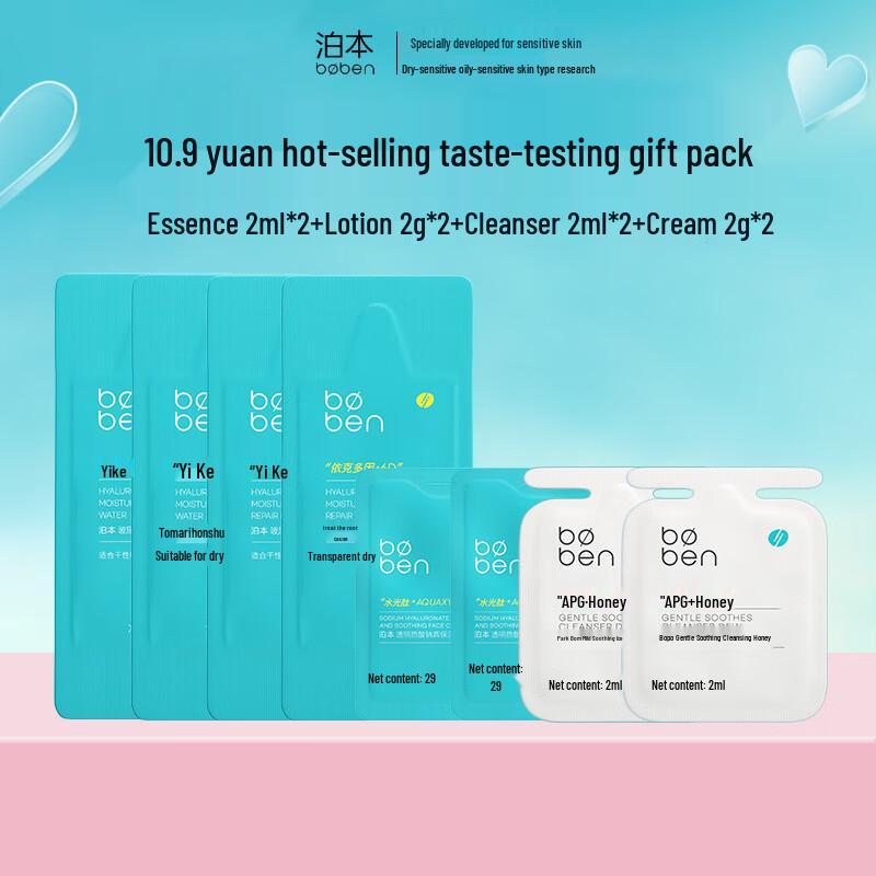 

BOBEN 4-Piece Skincare Travel Mini Set