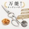 Cookova Kitchen Scissors Multi-Purpose Stainless Steel Disassemblable, Lightweight, Dishwasher Safe, Serrated Blade for Meat, Fish,