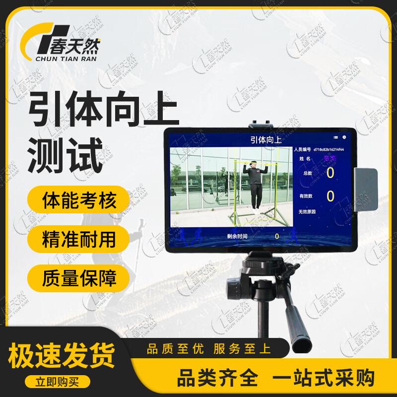 AI Physical Fitness Assessment System