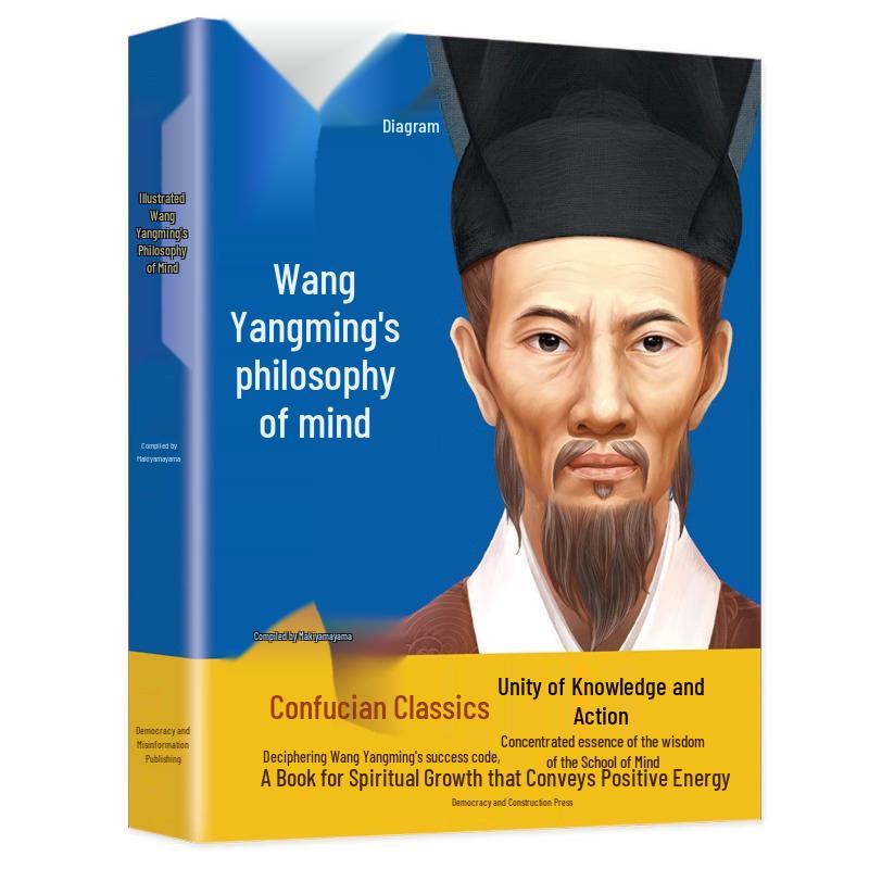 Illustrated Philosophy of Wang Yangming: Unity of Knowledge and Action