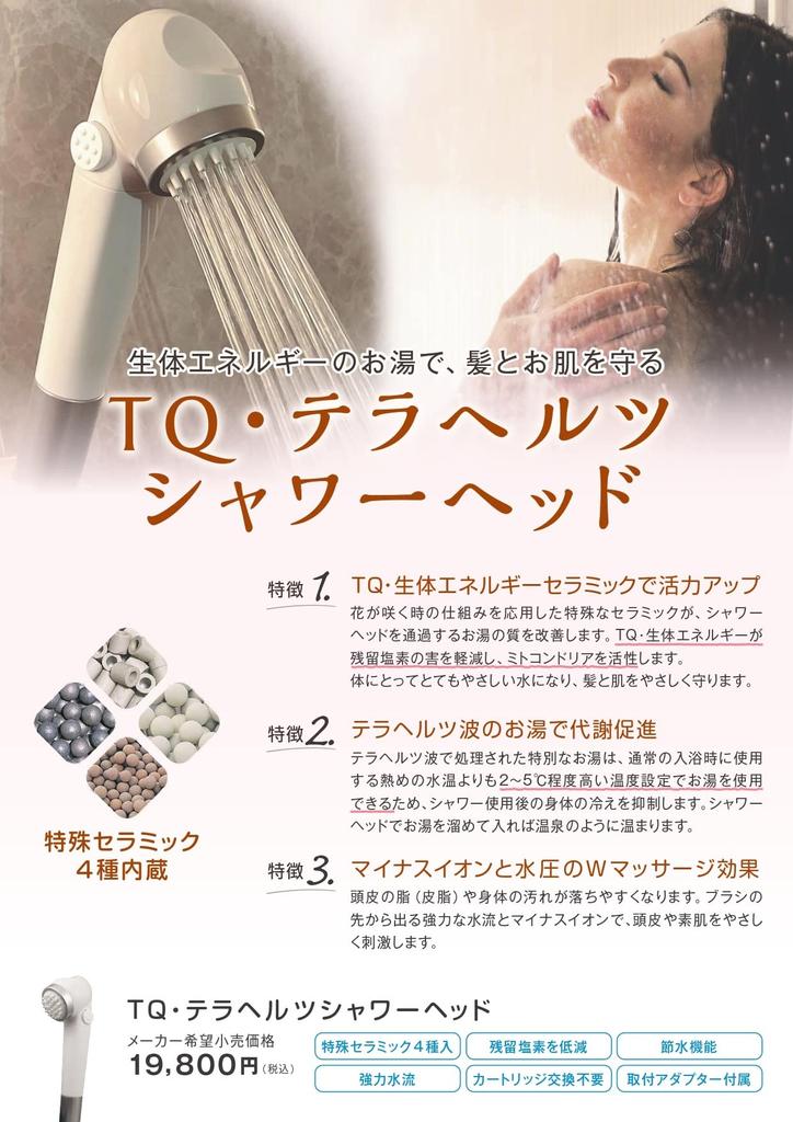 Terahertz Shower Head