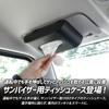 Yours Sun Visor Tissue Case Universal PU Synthetic Easy Tissue Small [Black/With Lid] Lid, Leather, Leather, Storage, Compact, Y707-067-black-cover