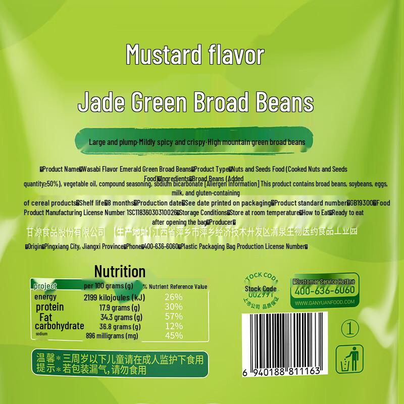 Ganyuan Wasabi Emerald Green Broad Beans