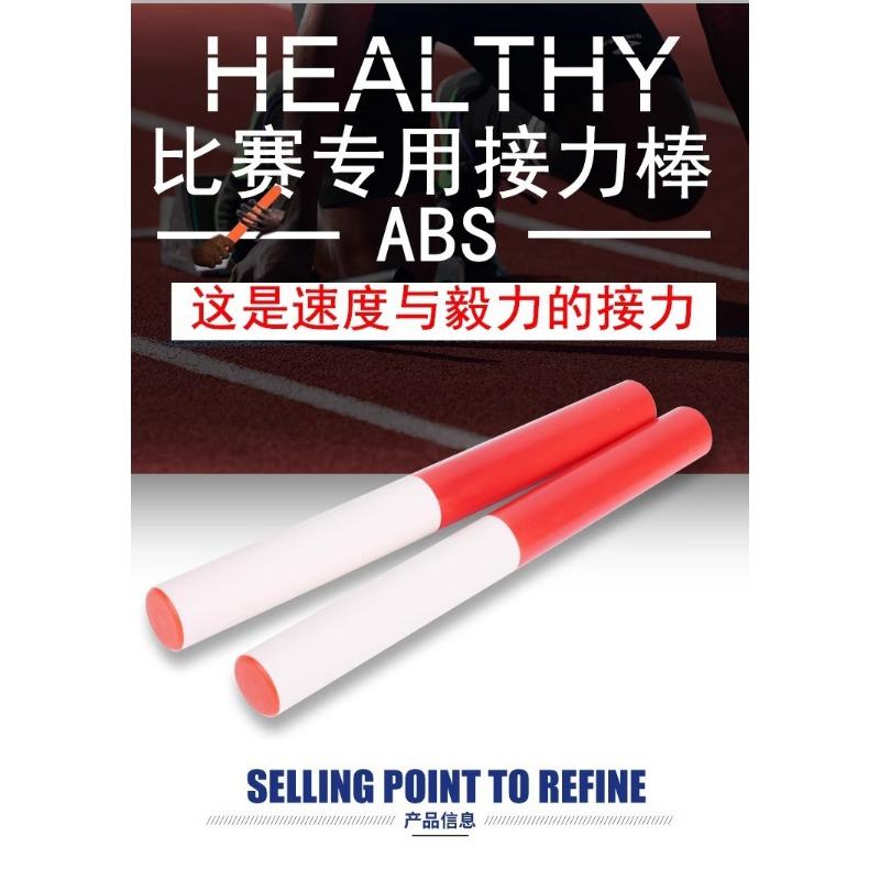 Standard Pvc Relay Baton For Track And Field Competition Red White Durable Plastic