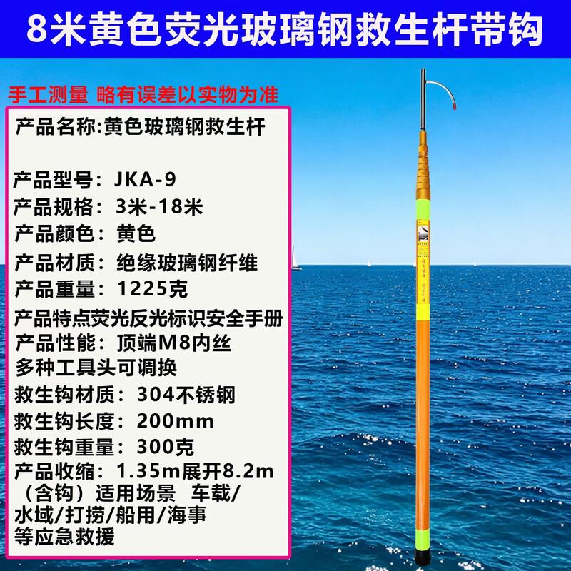 8-Meter Fluorescent Yellow Telescopic Fiberglass Rescue Pole with Hook