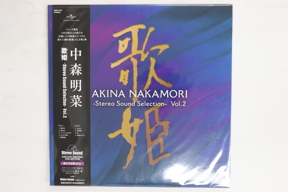 

LP Record AKINA NAKAMORI Utahime stereo Sound Selection Vo SSAR054 STEREO SOUND 2021 Japan Obi Japanese PopRock Used