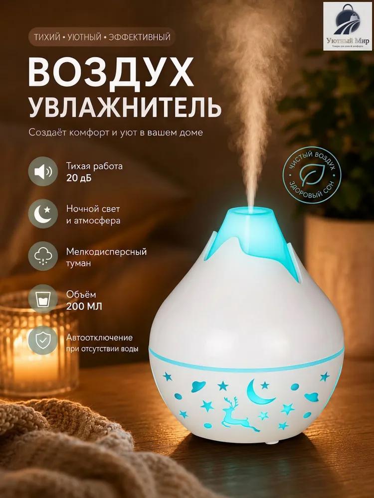 Air Humidifier 400 ml 1.5 W, Room Up To 40 m2