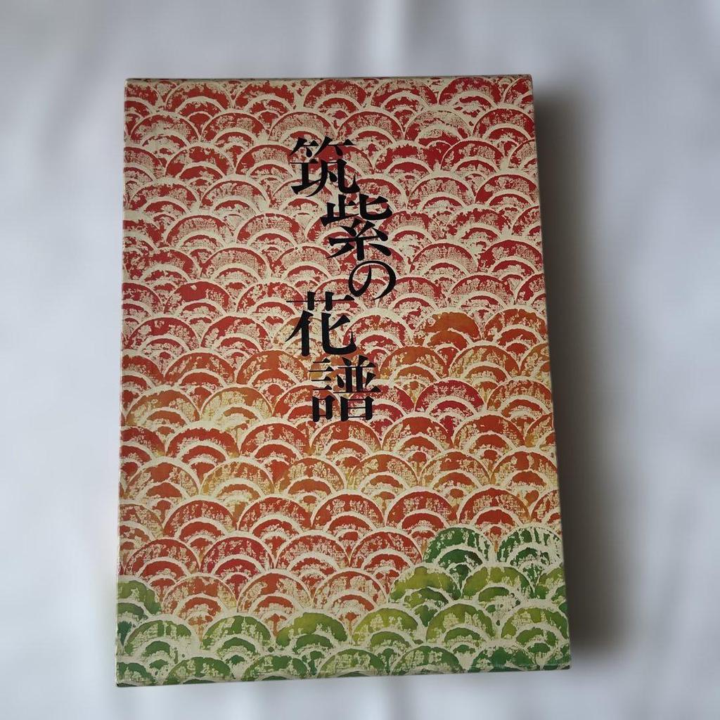 [USED] Ikebana: 9 Volumes, Tsukushi No Hanafu, Ohara School Textbook, Ohara School Style Collection, Ikebana Plant Encyclopedia