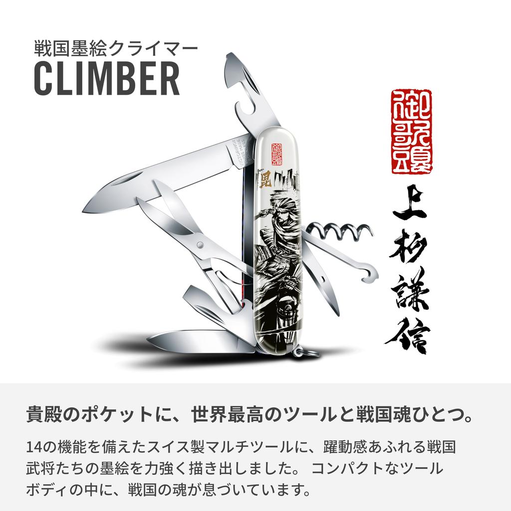 VICTORINOX Sengoku Sumie Climber Uesugi Kenshin Battle of Kawanakajima Collection Multi-tool In Special Paulownia Box Official Product 1.3703.7-X20