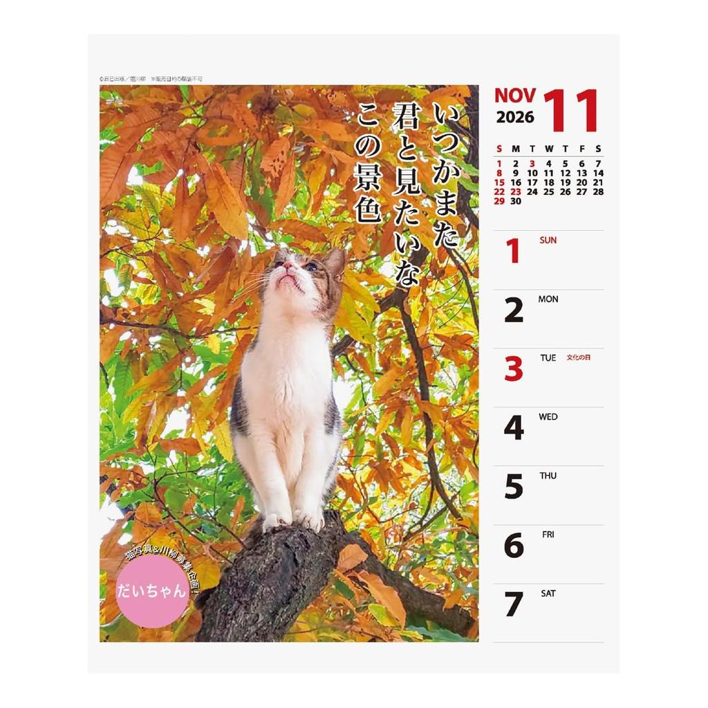 2026 Calendar Cat Senryu (Weekly)