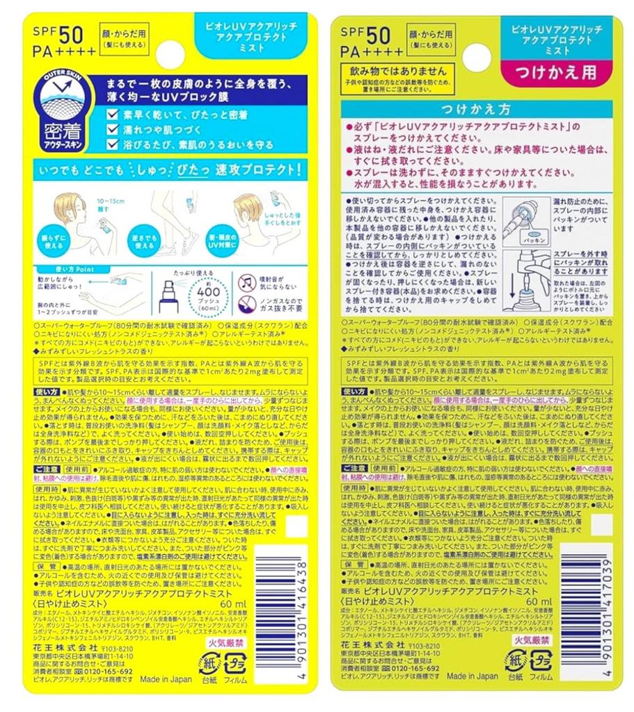 Kao Biore UV Aqua Rich Aqua Protect Mist 60ml Refill Mist 60ml [Set Sale] +