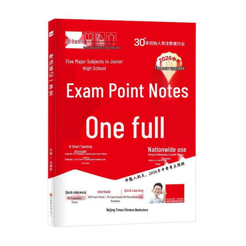 Junior High 5-Subject Comprehensive Exam Notes