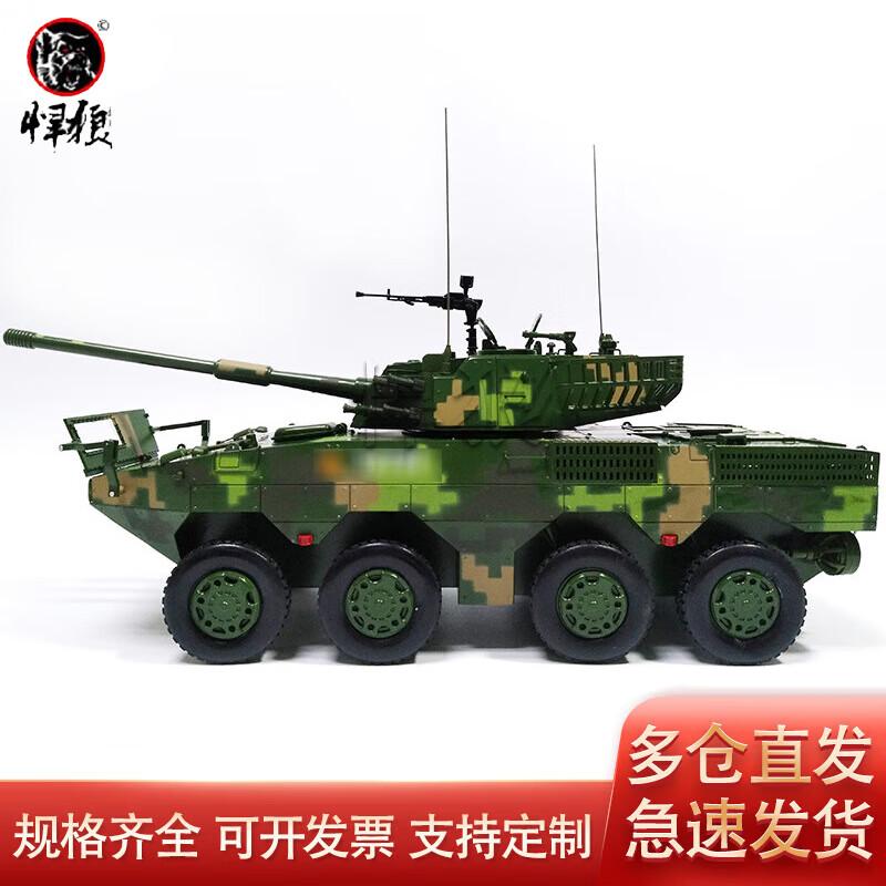 Fierce Wolf 1:22 Wheeled Assault Gun Model