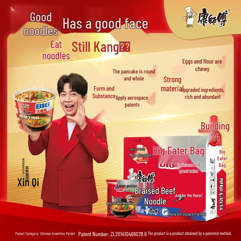 Master Kong Braised Beef Instant Noodle Tubs