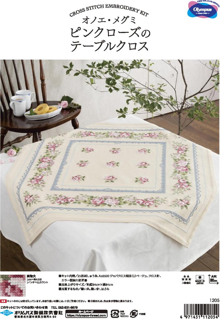Olympus Embroidery Kit Onoe Megumi Pink Rose Tablecloth Finished Size 84cm x 84cm 1205 Approx.