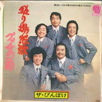 

7inch Record OUT OF FOCUS Sakariba Pucchan bushi QN1003 Q Japan Japanese PopRock Used