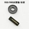 The Pump Shaft Water Seal Kit Is Suitable for 950/990ADV/DUKE