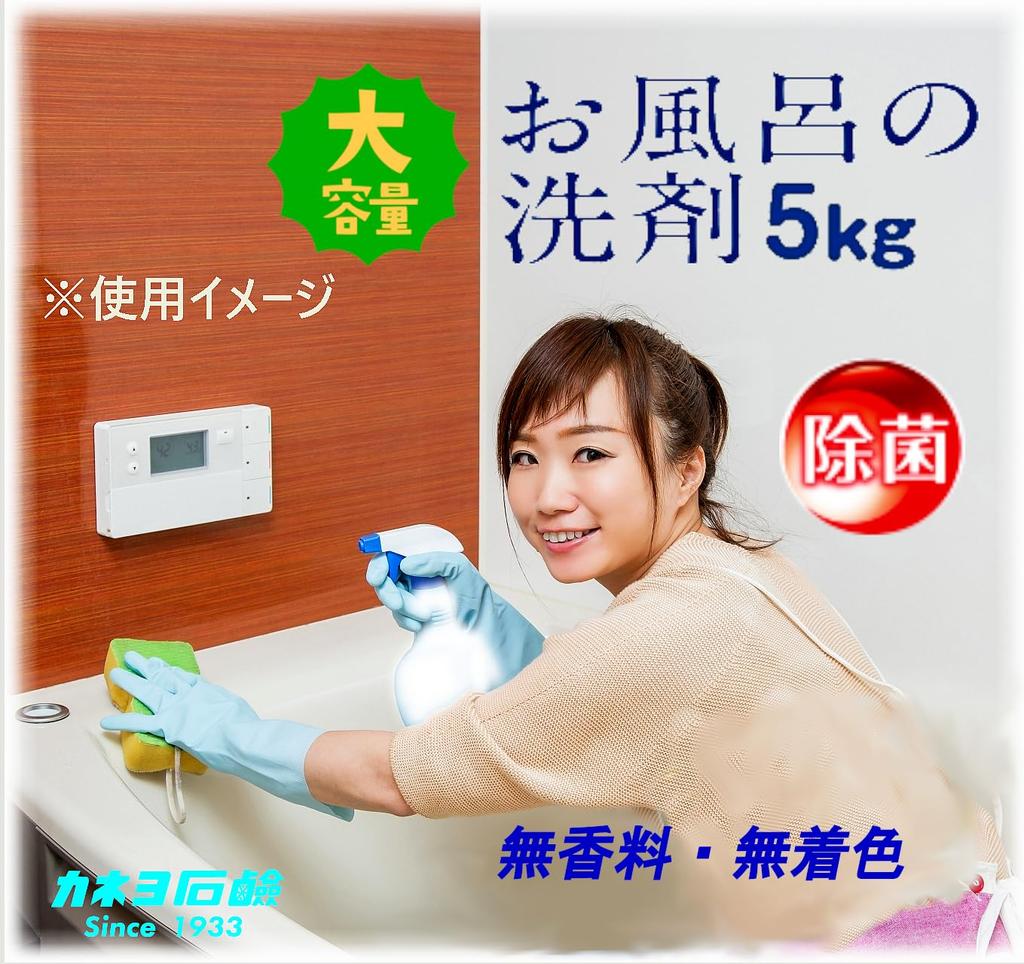 Kaneyo Soap Unscented Bath with Made in Foam Spray [Large Capacity] Detergent, 5kg, Fragrance-Free, Color-Free, Faucet, Japan,