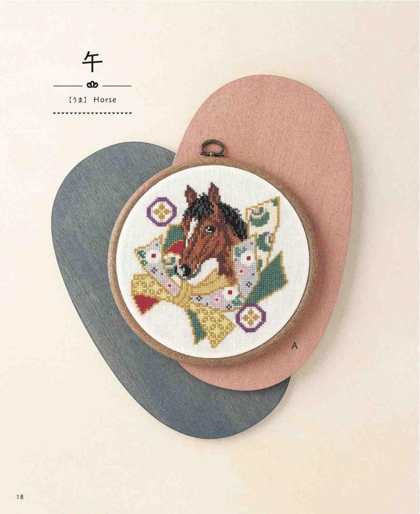 Enjoy with Zodiac Animals and New Decorations Cross-stitching Year's (applemints)
