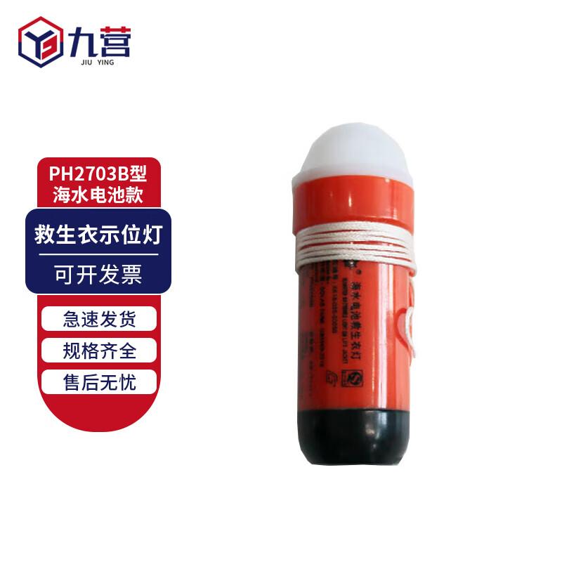Jiuying Marine Life Jacket Signal Light