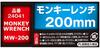 KENOH Adjustable Wrench 200mm