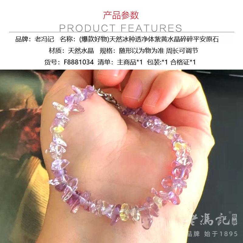 (Top selling item) Natural ice seed translucent body amethyst shattered peace stone bracelet