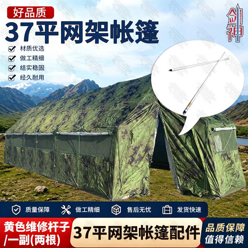 Jianshen Five-Arch Folding Lattice Frame Tent & Accessories
