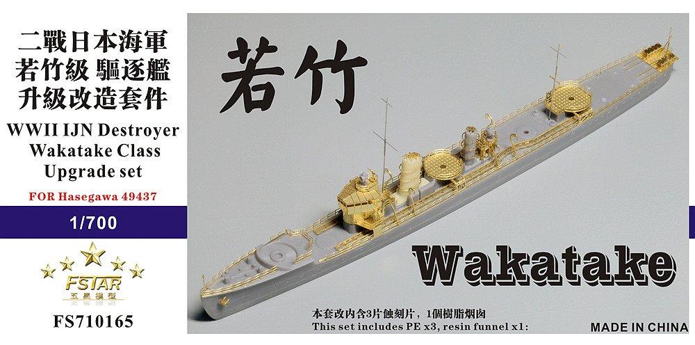 

1/700 Эсминец типа «Вакатакэ» ВМС Японии времён Второй мировой войны. Набор для улучшения. (для Hasegawa 49437)