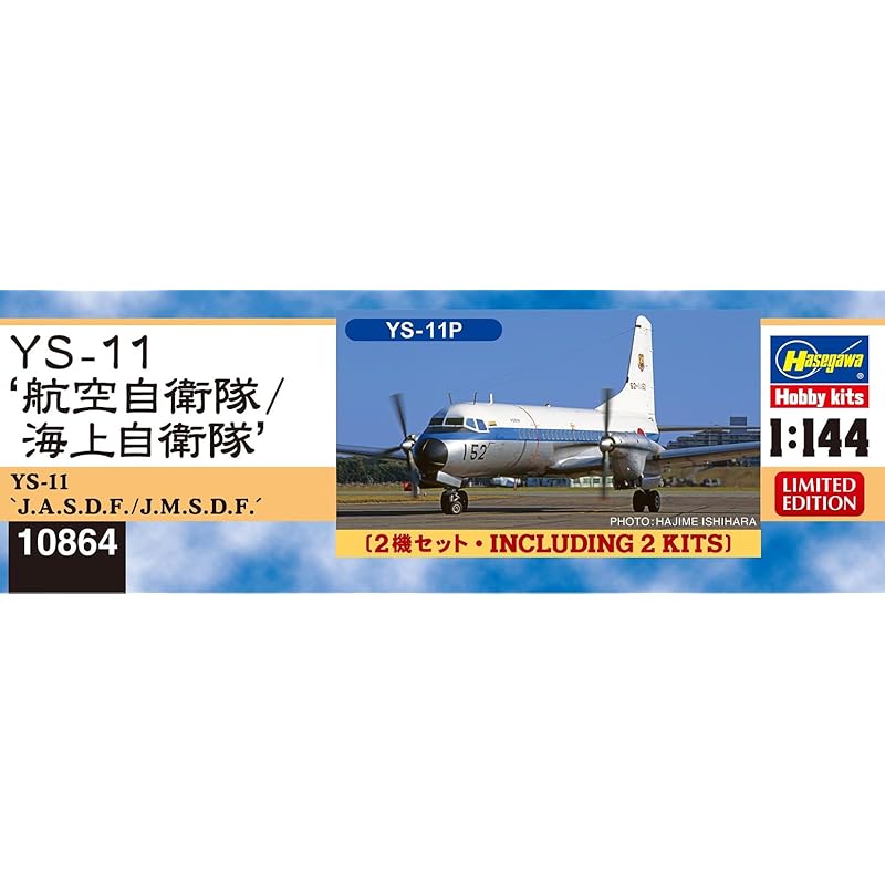 Hasegawa 1/144 Air Self-Defense Force/Maritime Self-Defense Force YS-11 2 machine set plastic model 10864 (plane)