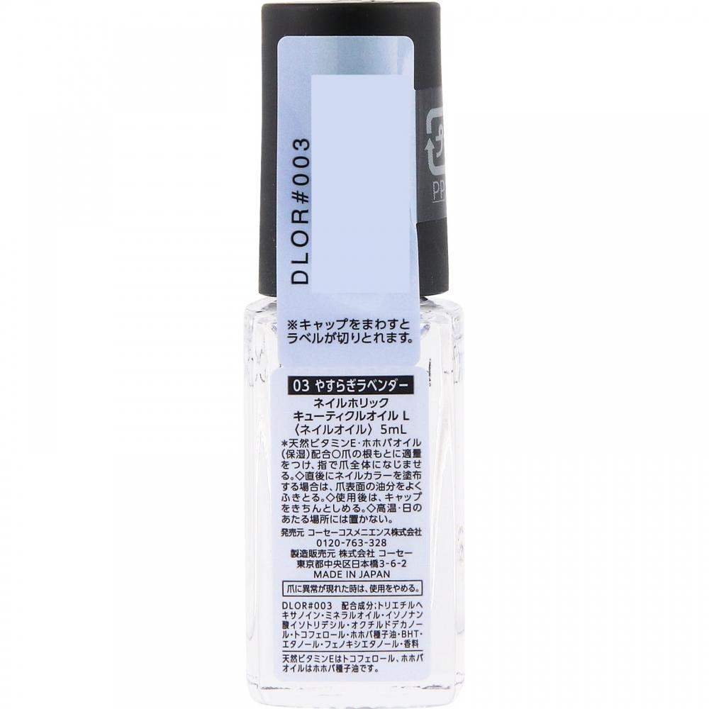 Kose NaiLhoLic CuticLe OiL L 03 Lavender 5mL