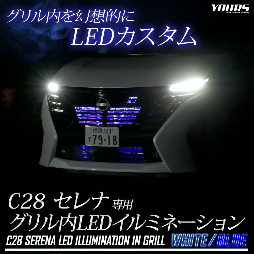 YOURS C28 Serena Dedicated LED Grille Illumination [Blue] Custom Parts Accessories Dress Up Y505-035blue [5] S