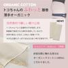 Fluffy Belly Organic Length Set of 2 [Aoba Co., Ltd.] Tokochan's Warmer, Thin, (Semi-Long 60cm),
