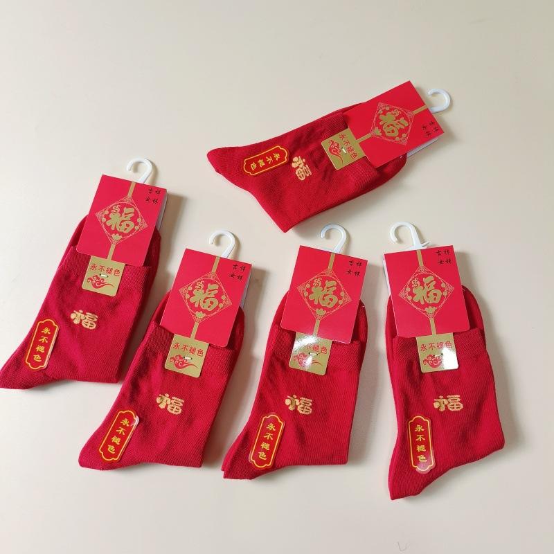 Meias Vermelhas de Ano Novo Meias de Cano Médio Masculinas e Femininas Natal Bênção de Ano Novo Grande Vermelho Casamento Festivas Meias de Algodão
