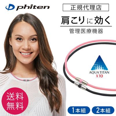 Livraison gratuite cadeau raideur d'épaule Phiten RAKUWA collier magnétique en titane X10 améliore la zone d'usure circulation sanguine.