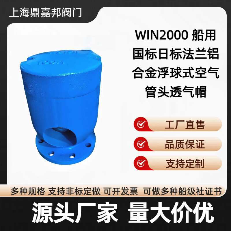

WIN2000 Marine Standard Aluminum Air Pipe Float Vent Cap Other