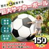 GESUNDHEITLICH Riesen-Fußball, Strandball, Großer Jumbo-Fußball für Wassersport und Wasserspiele (150 cm Durchmesser)