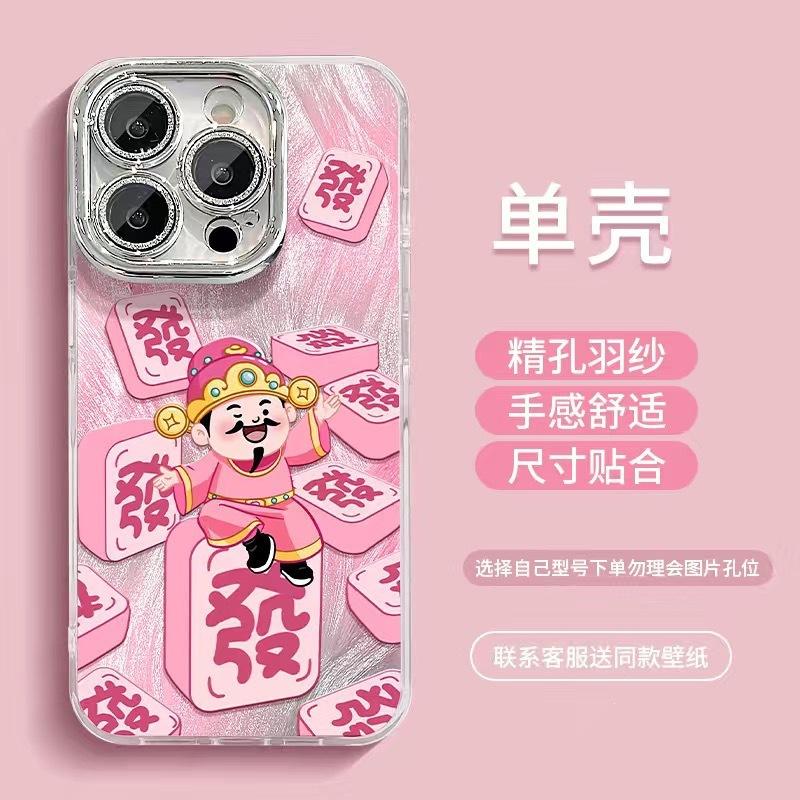 God of Wealth Mahjong for iPhone16promax Anti-drop Iphone15proins Fine Hole Feather Yarn Viral Trends