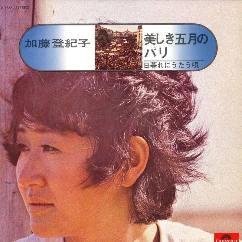 7inch Record TOKIKO KATO - Utsukushiki gogatsu no Paris / Higu DR1665 POLYDOR 1972 Japan Japanese Enka/Traditional Used