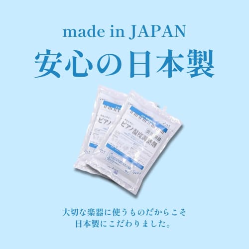 Made in Japan/Desiccant] Piano Humidity Regulator (Piano Specialty Store) [Humidity Control/Rust Prevention] (Set of 2)