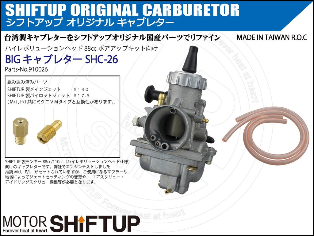 SHIFT UP Motorcycle Equipment Carburetor Big Carburetor Single SHC-26 Monkey etc. Manifold Side Mounting Diameter: 1.4 inches (35 mm)