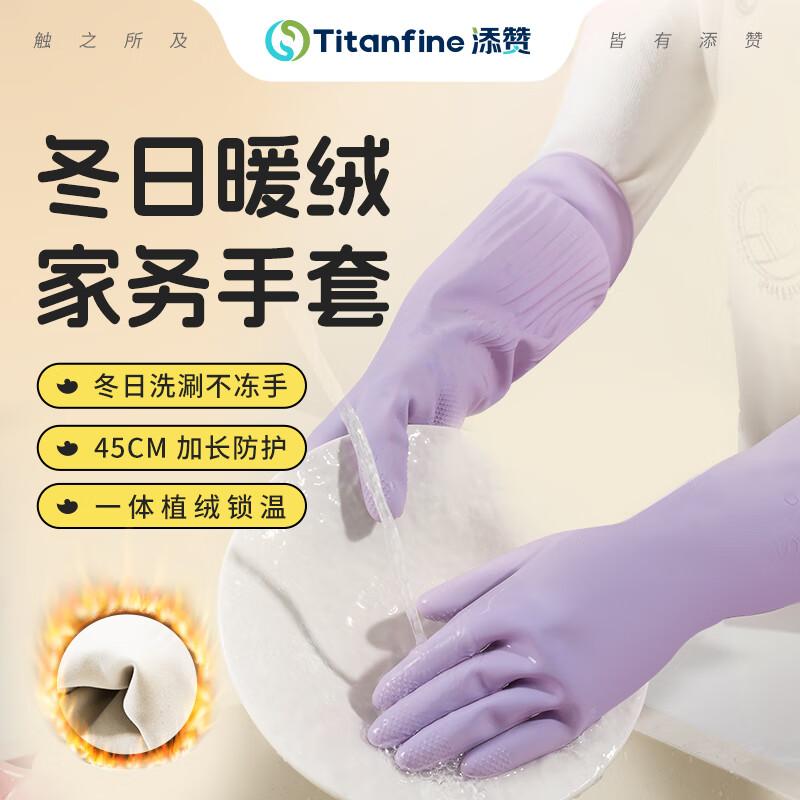Titanfine Extended Natural Latex Fleece-Lined Household Gloves