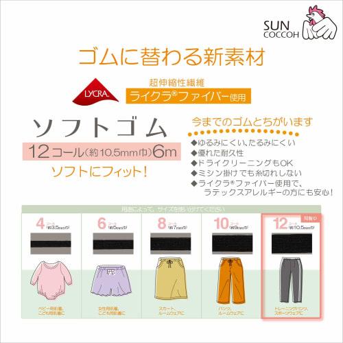 KIYOHARA Sankokko Lycra Soft Rubber 12 Call Black 6m SUN42-110