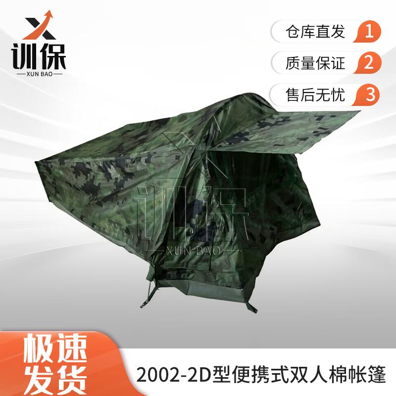 Xunbao Portable 2-Person Camping Tent